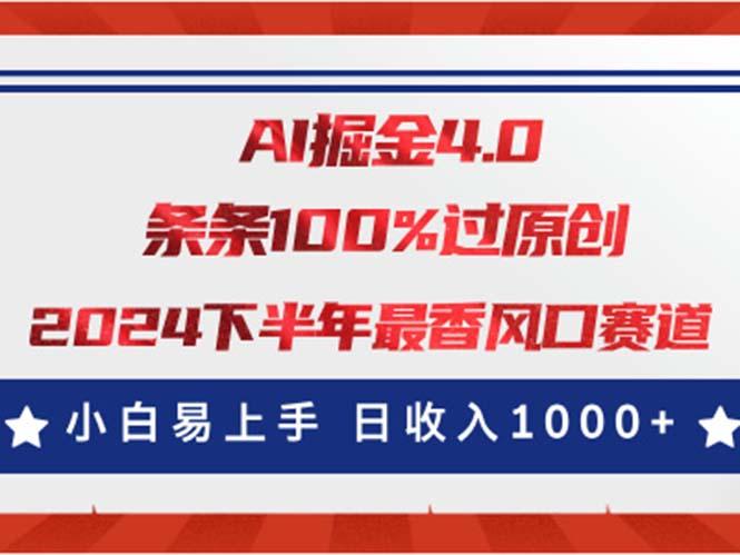 AI掘金4.0玩法，视频号创作分成，最新风口赛道，条条100%过原创，小白…-轻创副业圈