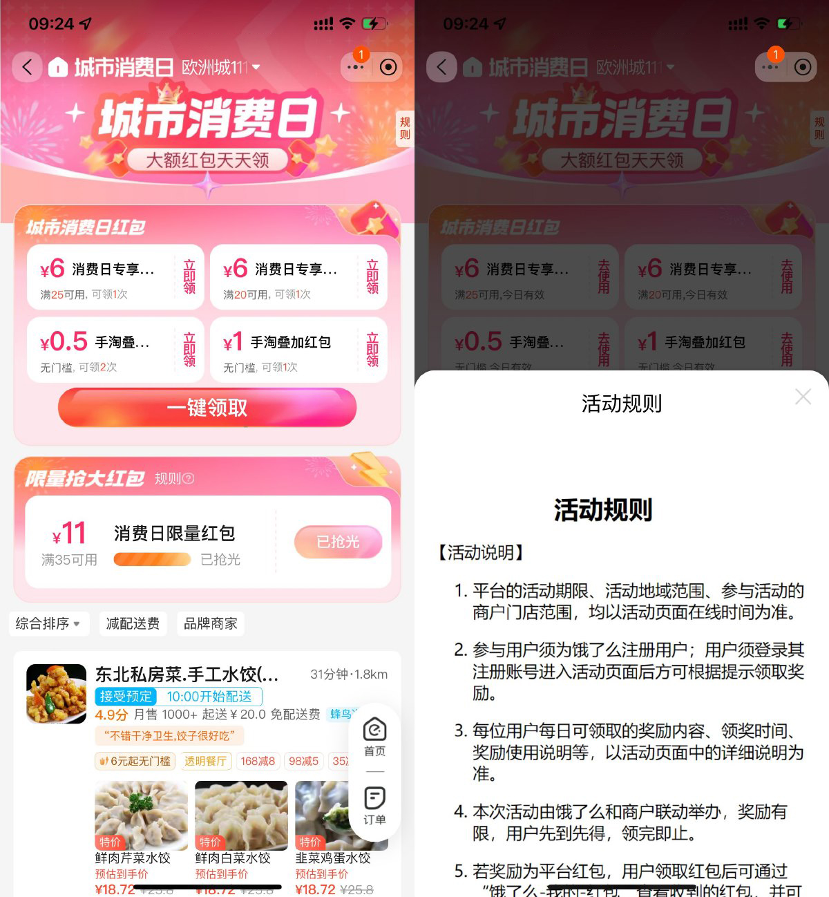 淘宝直接领1亓饿了么叠加神券-轻创副业圈