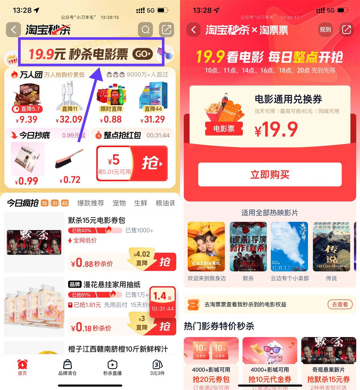 淘宝秒杀19.9亓买40亓电影票-轻创副业圈