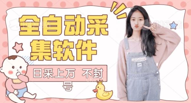 全自动抖音采集工具黑科技2.0，精准采集对应博主评论区用户-轻创副业圈