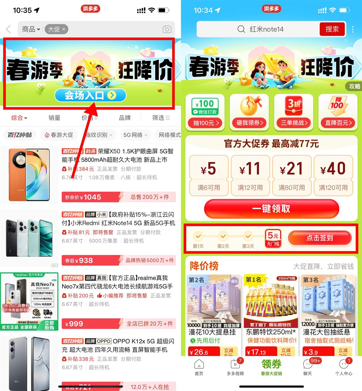 拼多多春游季连签3天领5亓券-轻创副业圈