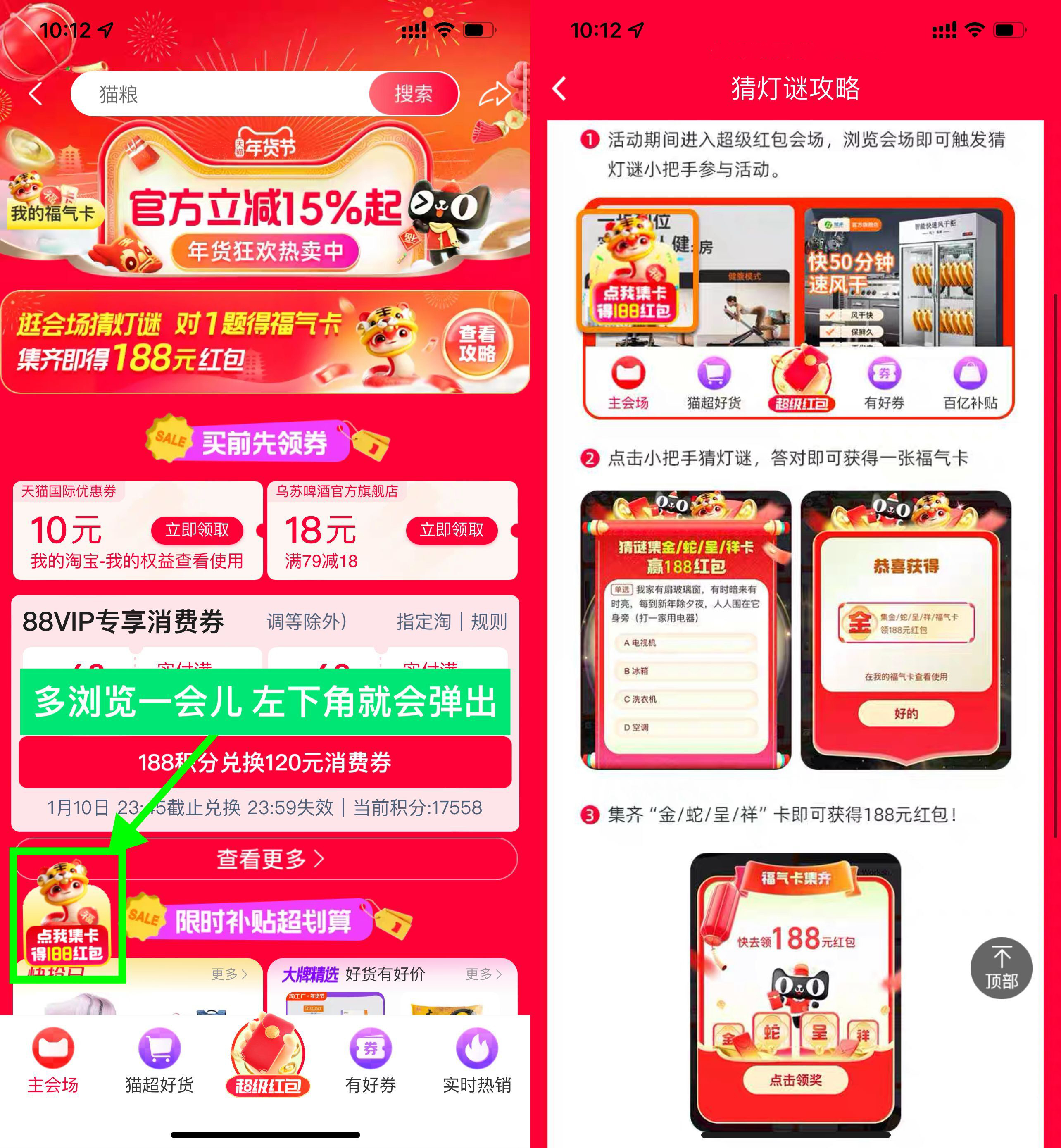 淘宝年货节集卡必得188亓红包-轻创副业圈