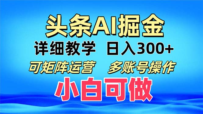 头条爆文 复制粘贴即可单日300+ 可矩阵运营，多账号操作。小白可分分钟…-轻创副业圈