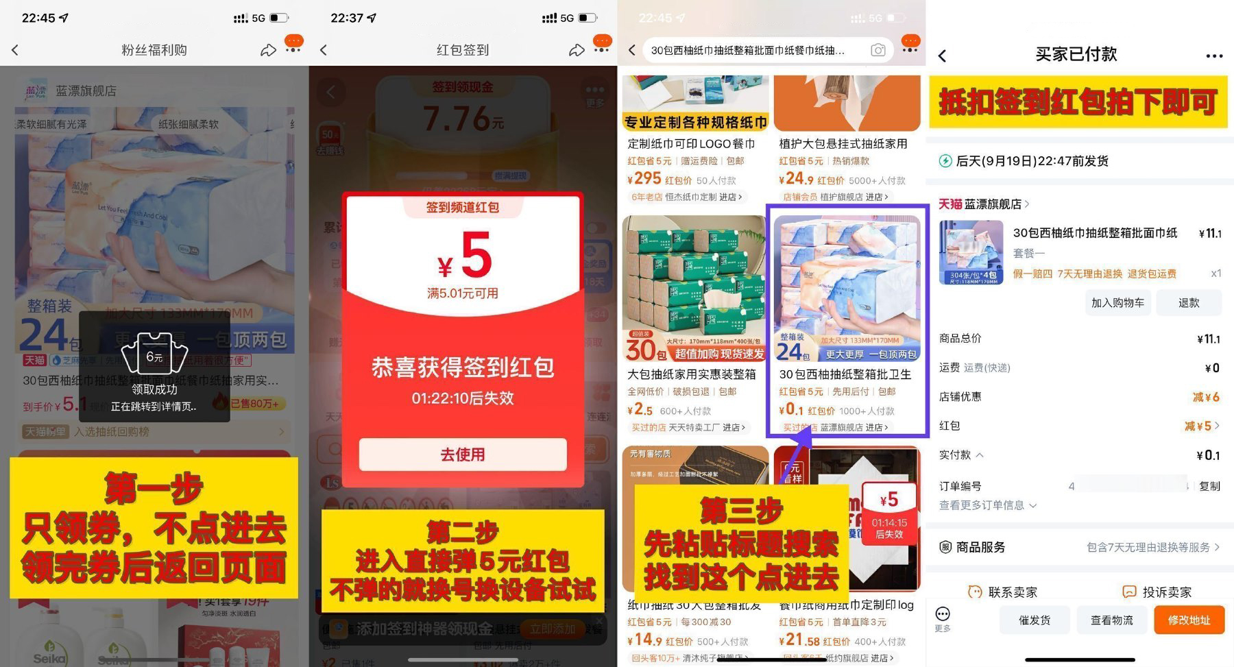 签到车0.1亓撸西柚抽纸4包-轻创副业圈