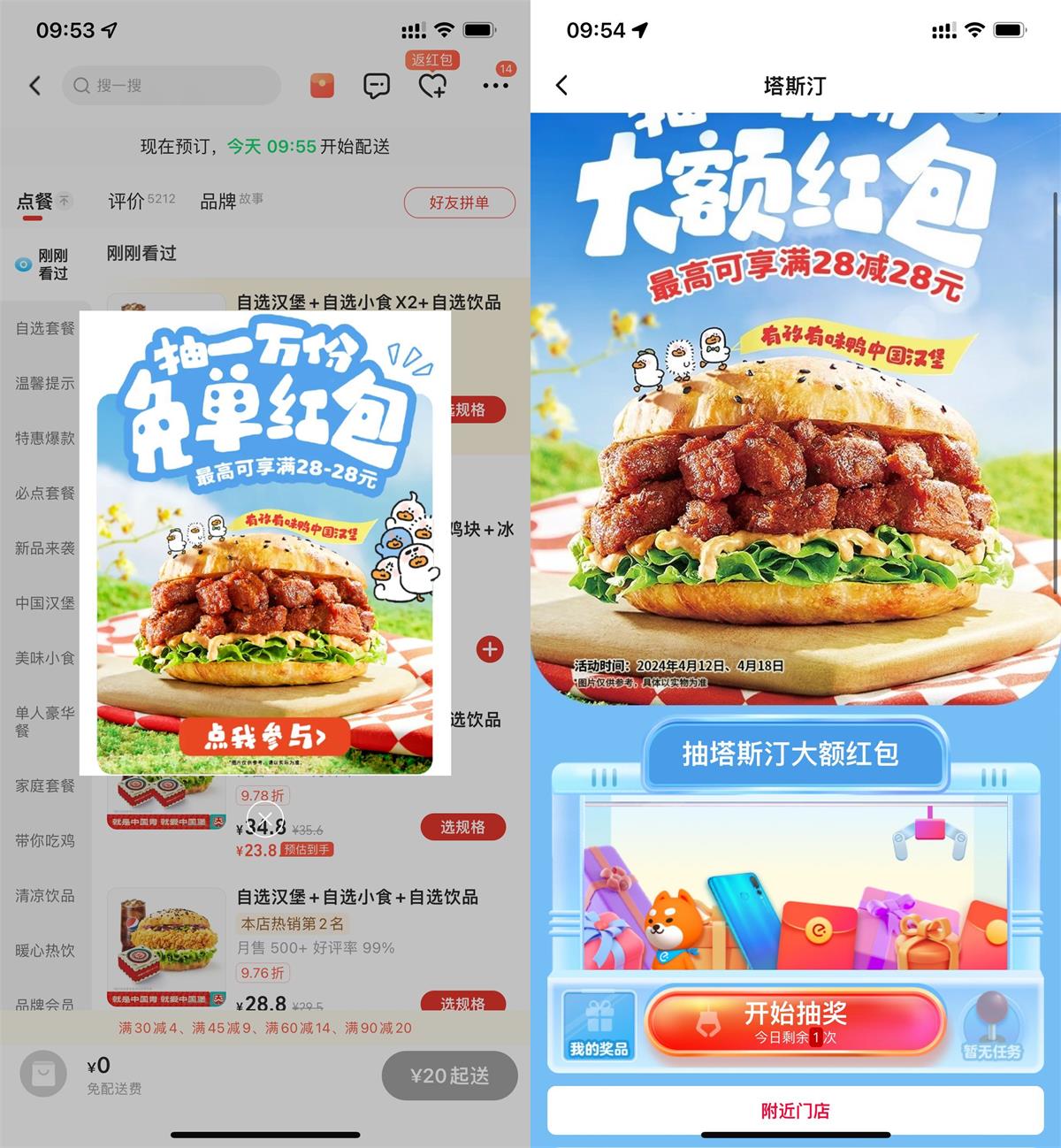 饿了么抽塔斯汀28元免单红包-轻创副业圈