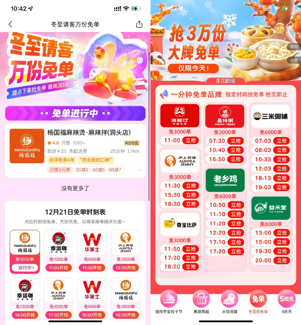 饿了么和美团品牌专场抢免单-轻创副业圈