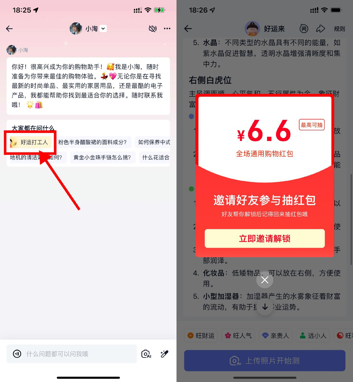 淘宝问问领取0.88~6.6亓红包-轻创副业圈