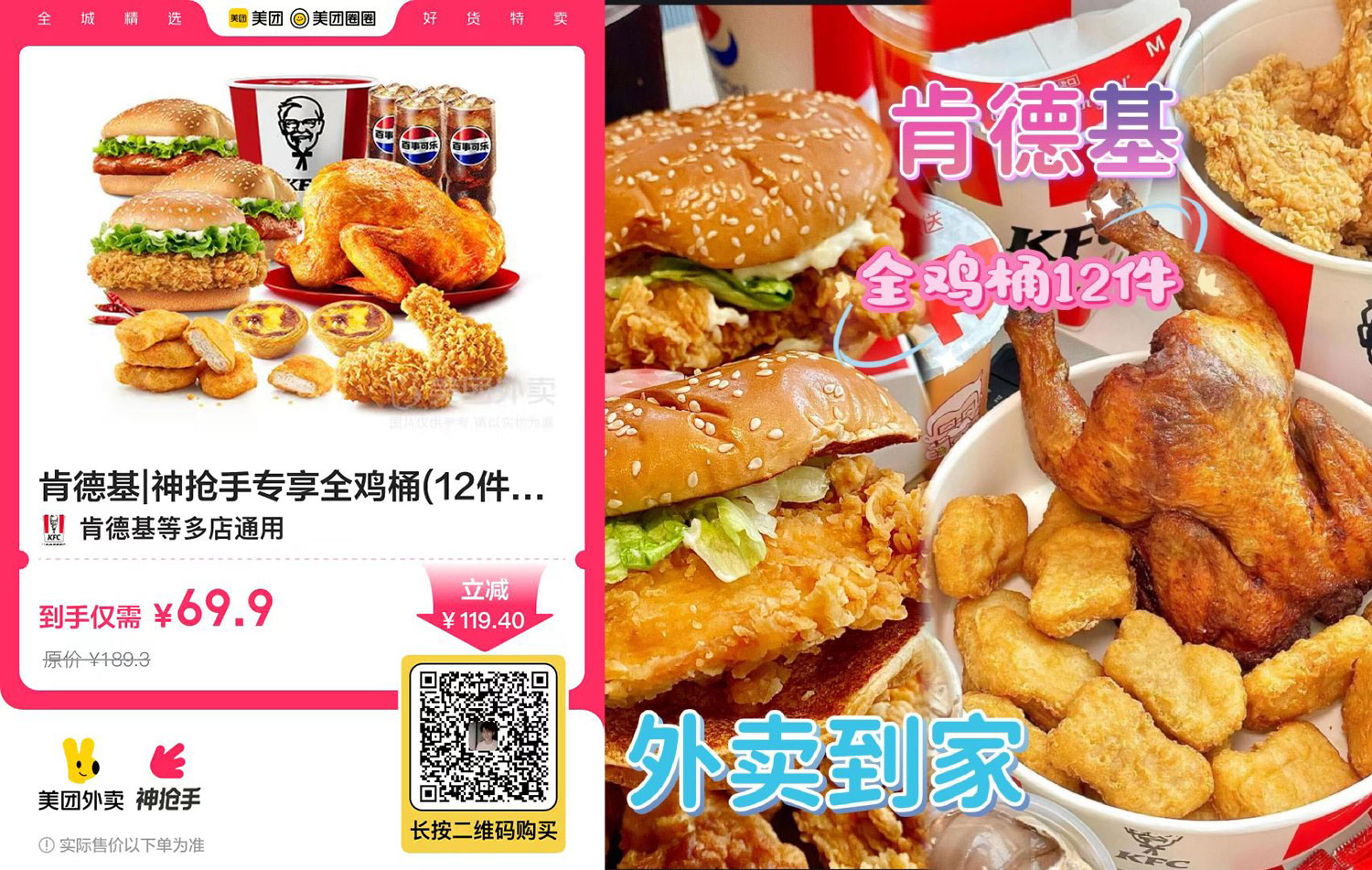 肯德基69.9元到手12件全鸡桶-轻创副业圈