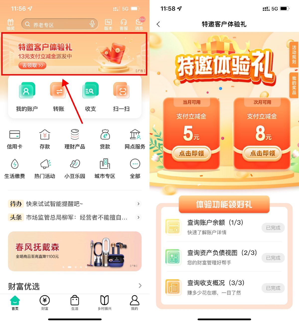 农行特邀用户领最高18元立减金-轻创副业圈