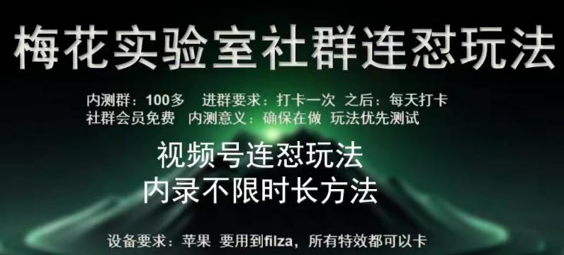 苹果内录卡特效无限时长教程(完美突破60秒限制)【揭秘】-轻创副业圈