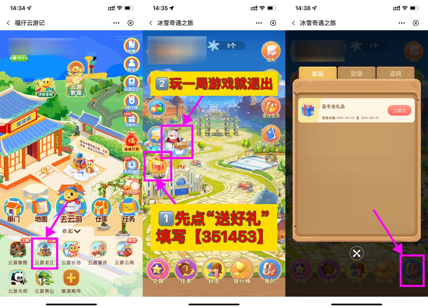 中行云游龙江领取亚冬会实物-轻创副业圈