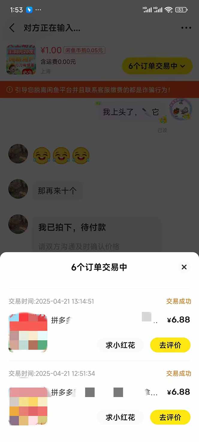 图片[4]-闲鱼卖拼多多助力项目，蓝海市场新手也能单号日入1000+-轻创副业圈