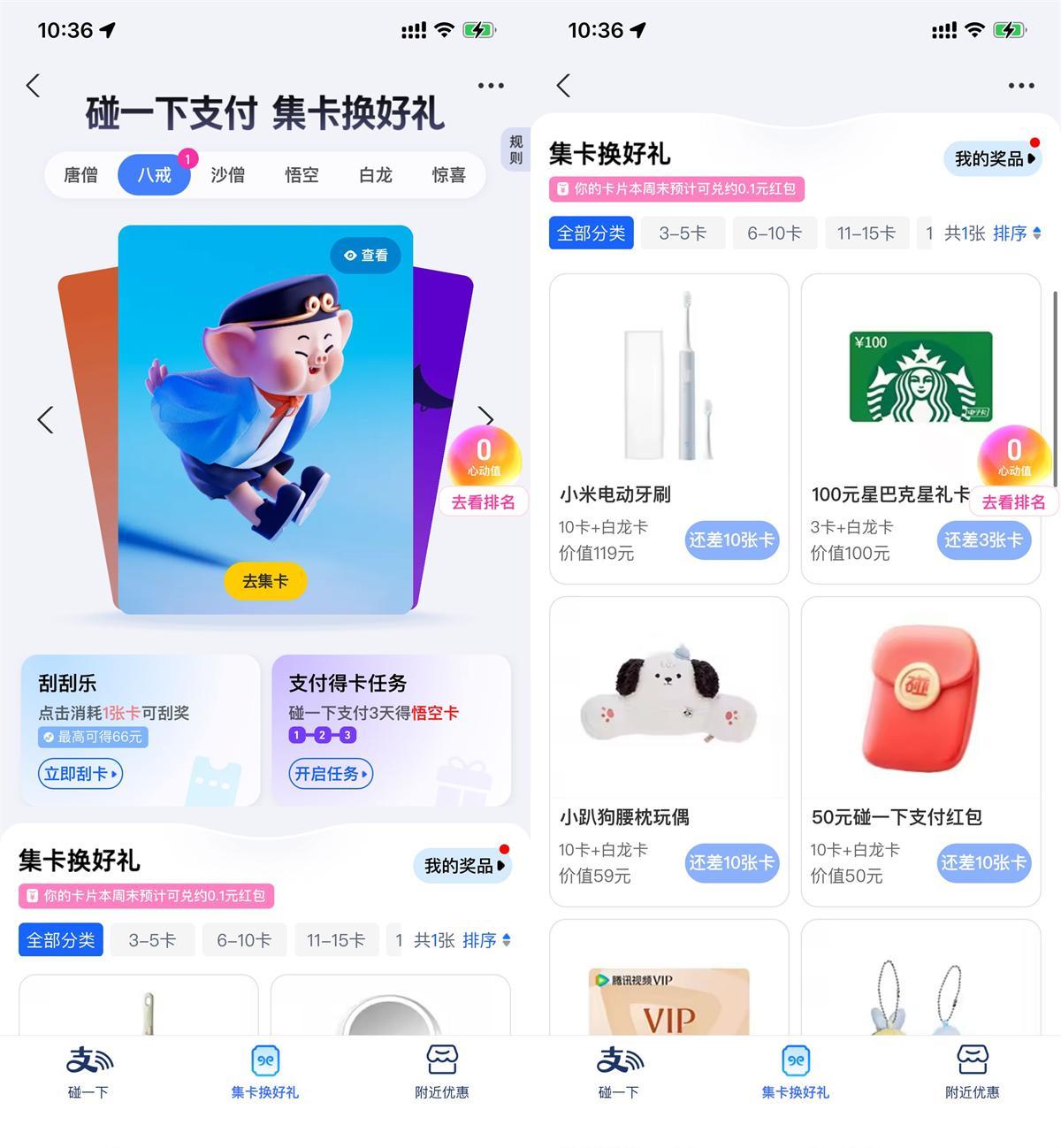 支付宝碰一下支付集卡换实物-轻创副业圈