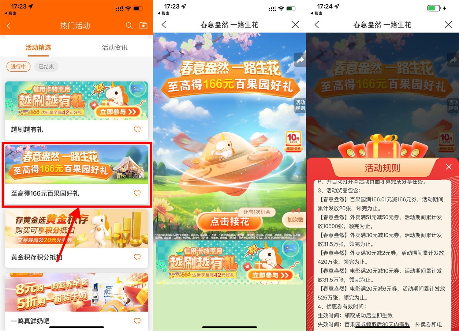 中行每个整点1亓抢10亓立减金-轻创副业圈