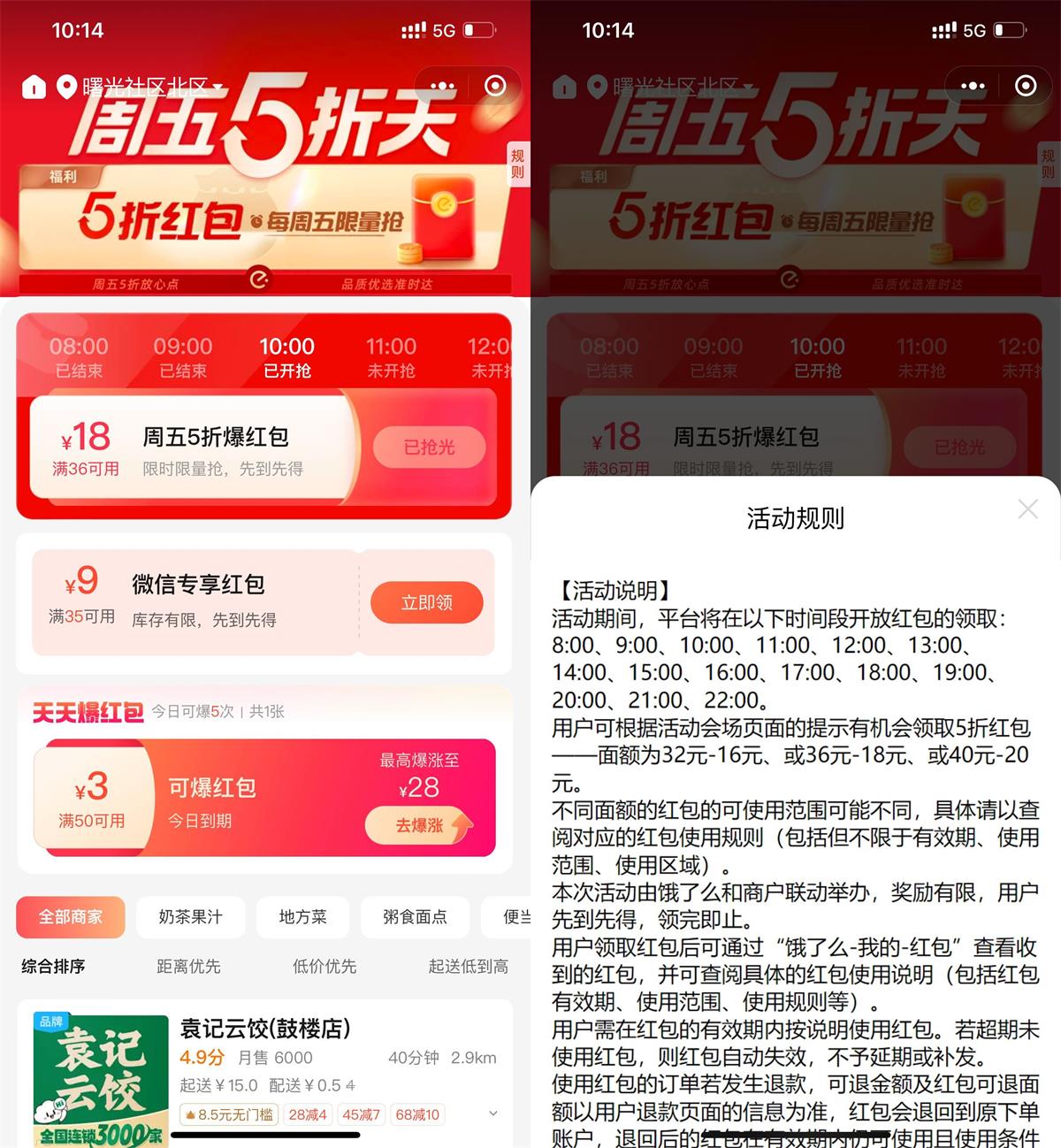 饿了么周末整点抢5折爆红包-轻创副业圈