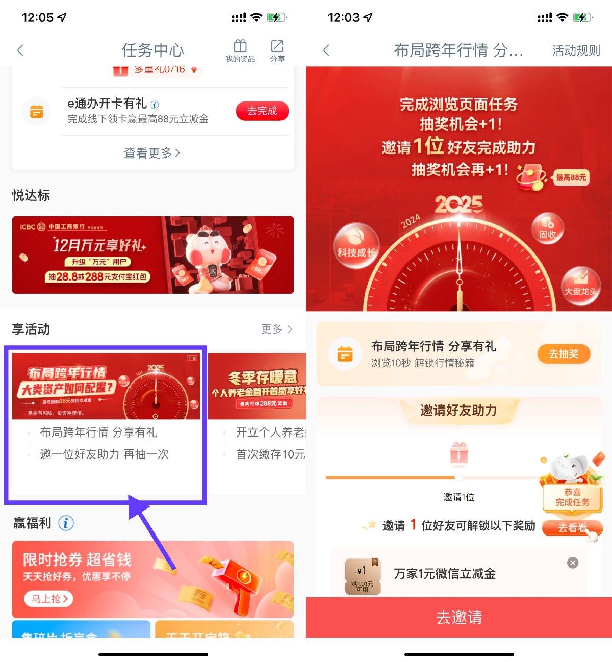 工行布局跨年行情抽1亓立减金-轻创副业圈