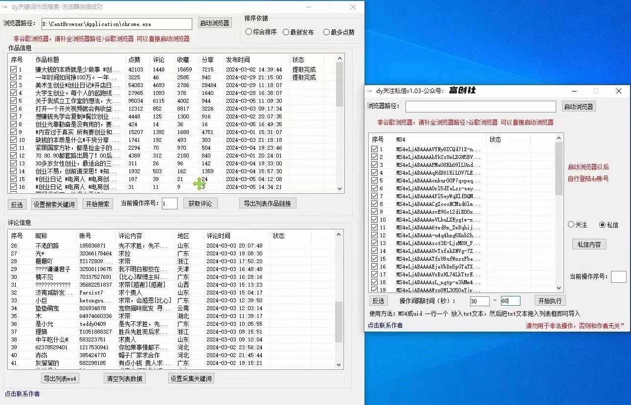 图片[3]-互联网上最新各种截流脚本，全自动更新多开暴力引流，附带常用工具箱大大提升工作效率-轻创副业圈