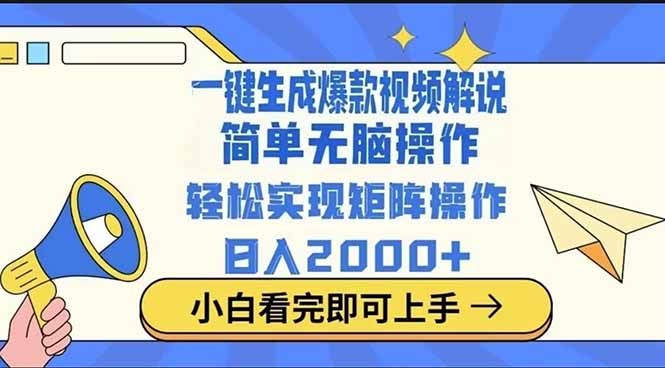 2025最火蓝海项目十秒生成一键视频-轻创副业圈