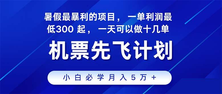 2024暑假最赚钱的项目，暑假来临，正是项目利润高爆发时期。市场很大，…-轻创副业圈