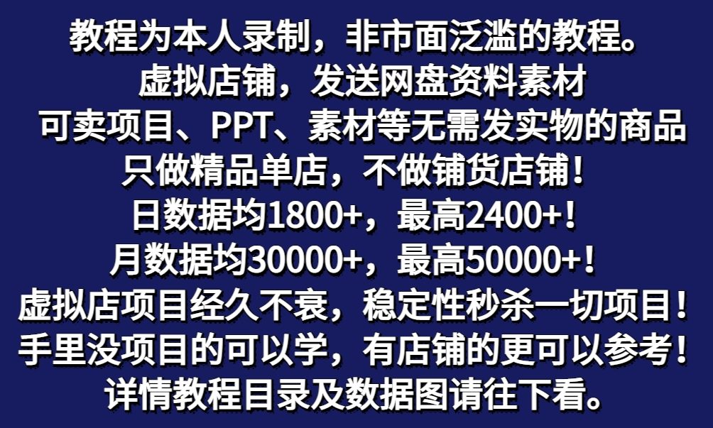 图片[1]-拼多多虚拟店铺项目，电脑挂机自动发货，单店日利润300+-轻创副业圈