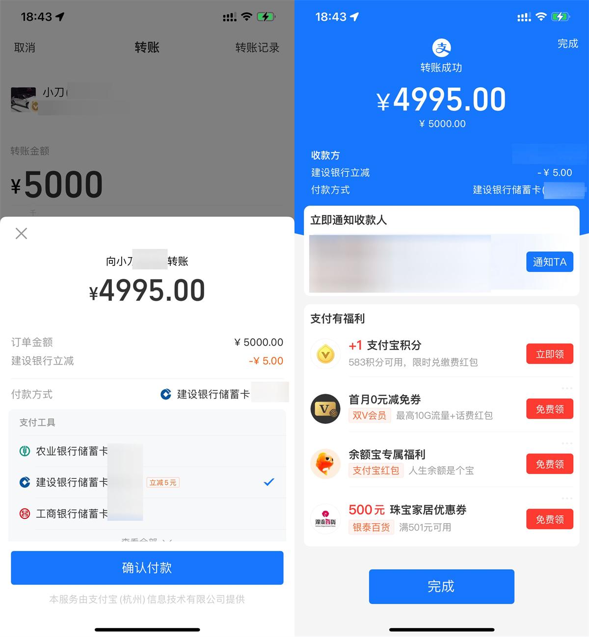 支付宝中行转账满5000立减3亓-轻创副业圈