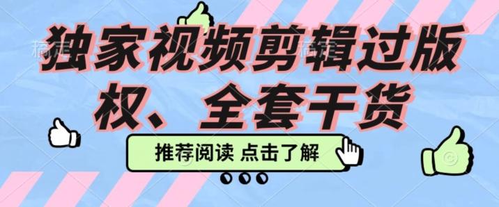 价值3980公开课2023pr影视解说过版权全部教程，独家视频剪辑过版权-轻创副业圈