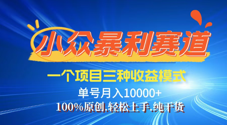 【灵狐计划】视频号最新爆火赛道，三种收益模式，0粉新号条条热门原创…-轻创副业圈