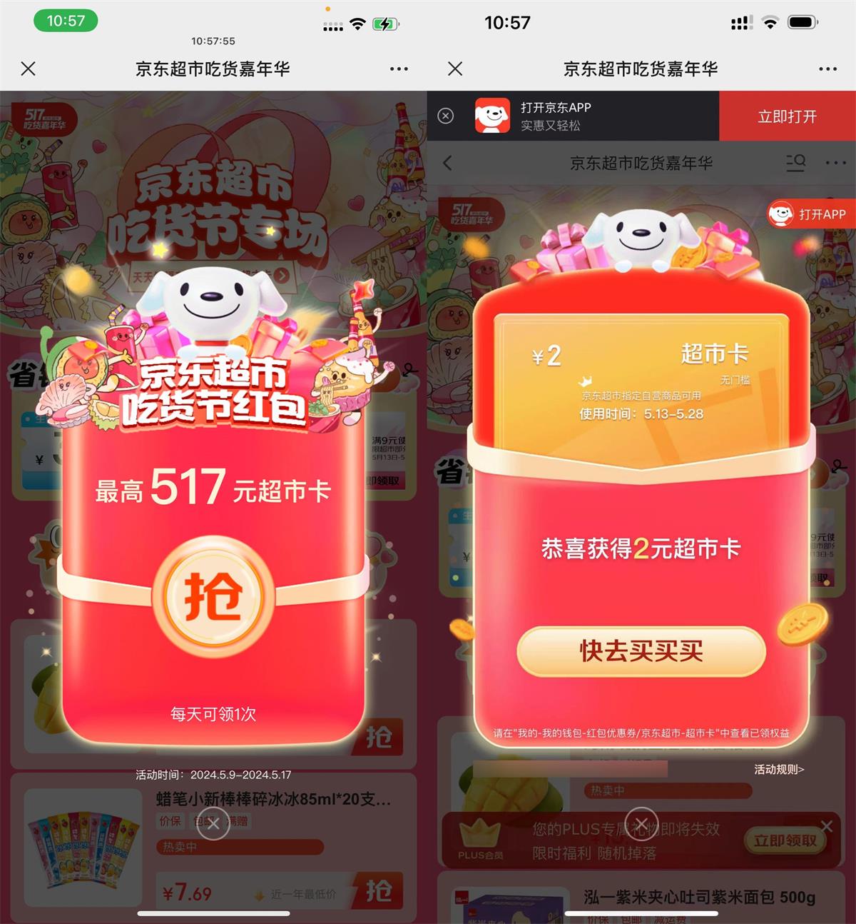京东吃货嘉年华抽517亓超市卡-轻创副业圈