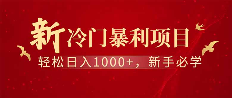全新项目，每天被动收益1000+，长期管道收益！-轻创副业圈
