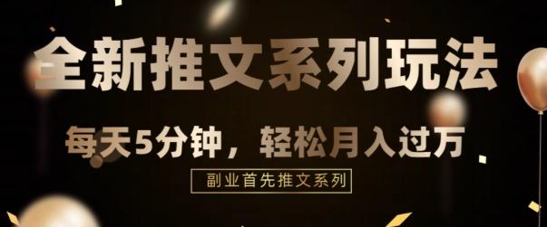 全新推文混剪玩法，5分钟一个爆款视频-轻创副业圈
