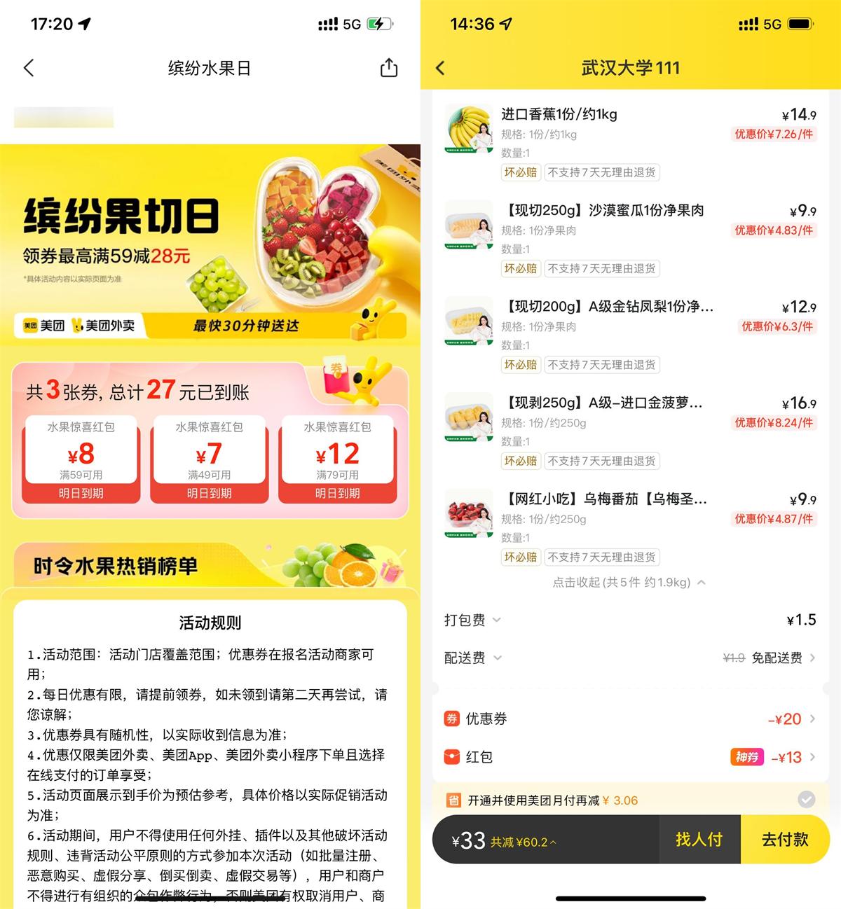 美团鲜果补贴双叠加水果好价-轻创副业圈