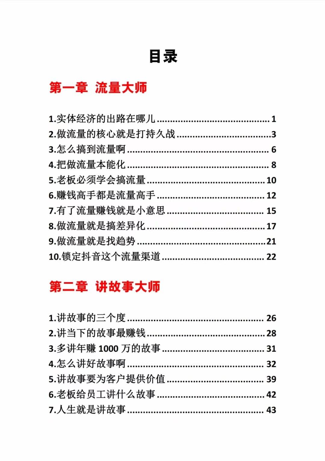 图片[1]-《营销大师如何割韭菜》禁止外传的大师绝学电子书-轻创副业圈