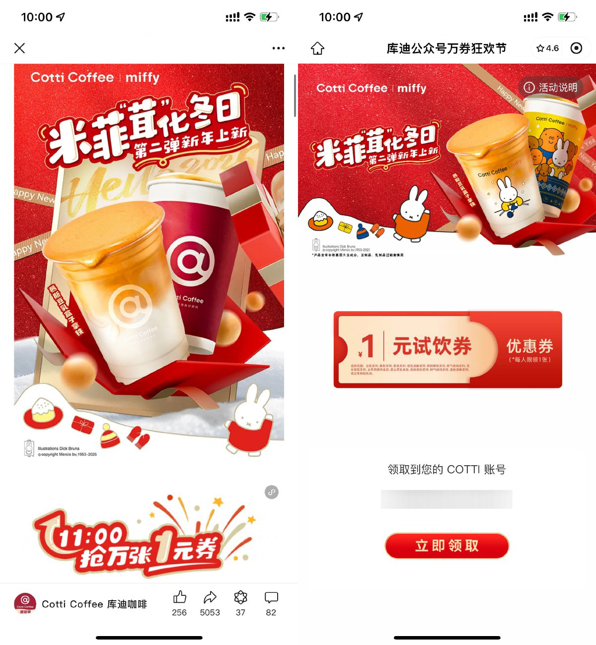 库迪咖啡11点抢1万张试饮券-轻创副业圈