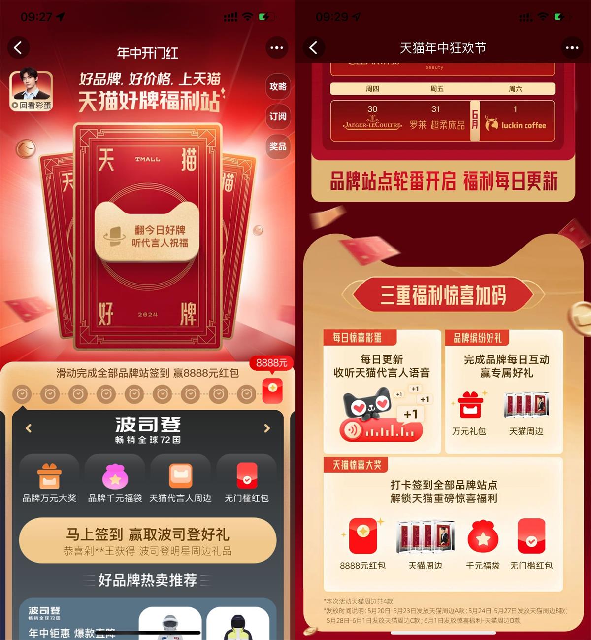 天猫好牌打卡抽实物或红包等-轻创副业圈