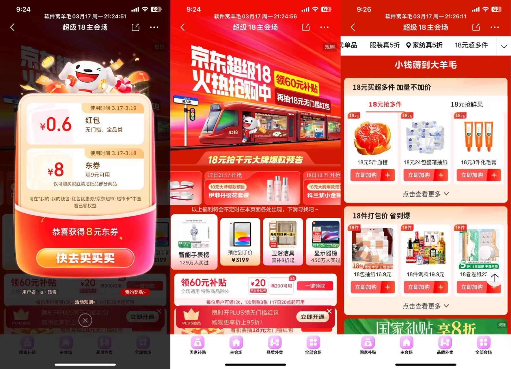 京东超级18抽取最高18亓红包-轻创副业圈