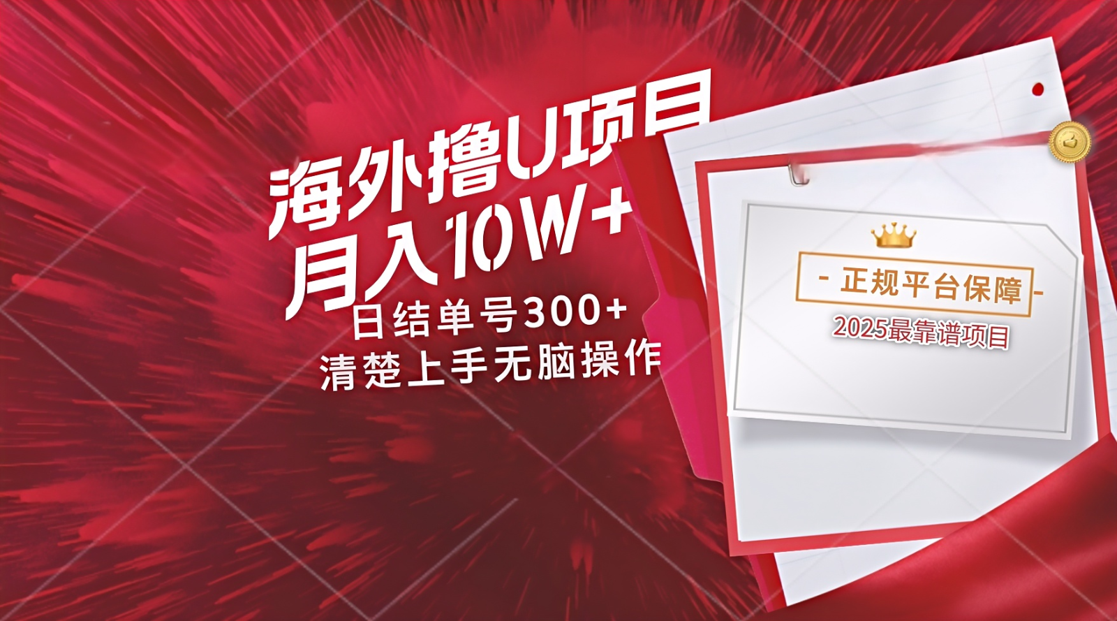 海外最靠谱撸U玩法日入300+秒提现，可长期玩，安全可靠操作非常简单-轻创副业圈