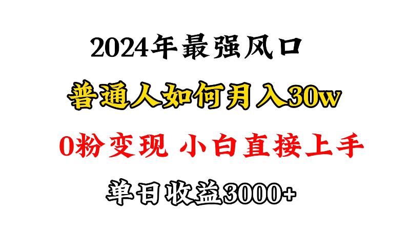 (9630期)小游戏直播最强风口，小游戏直播月入30w，0粉变现，最适合小白做的项目-轻创副业圈