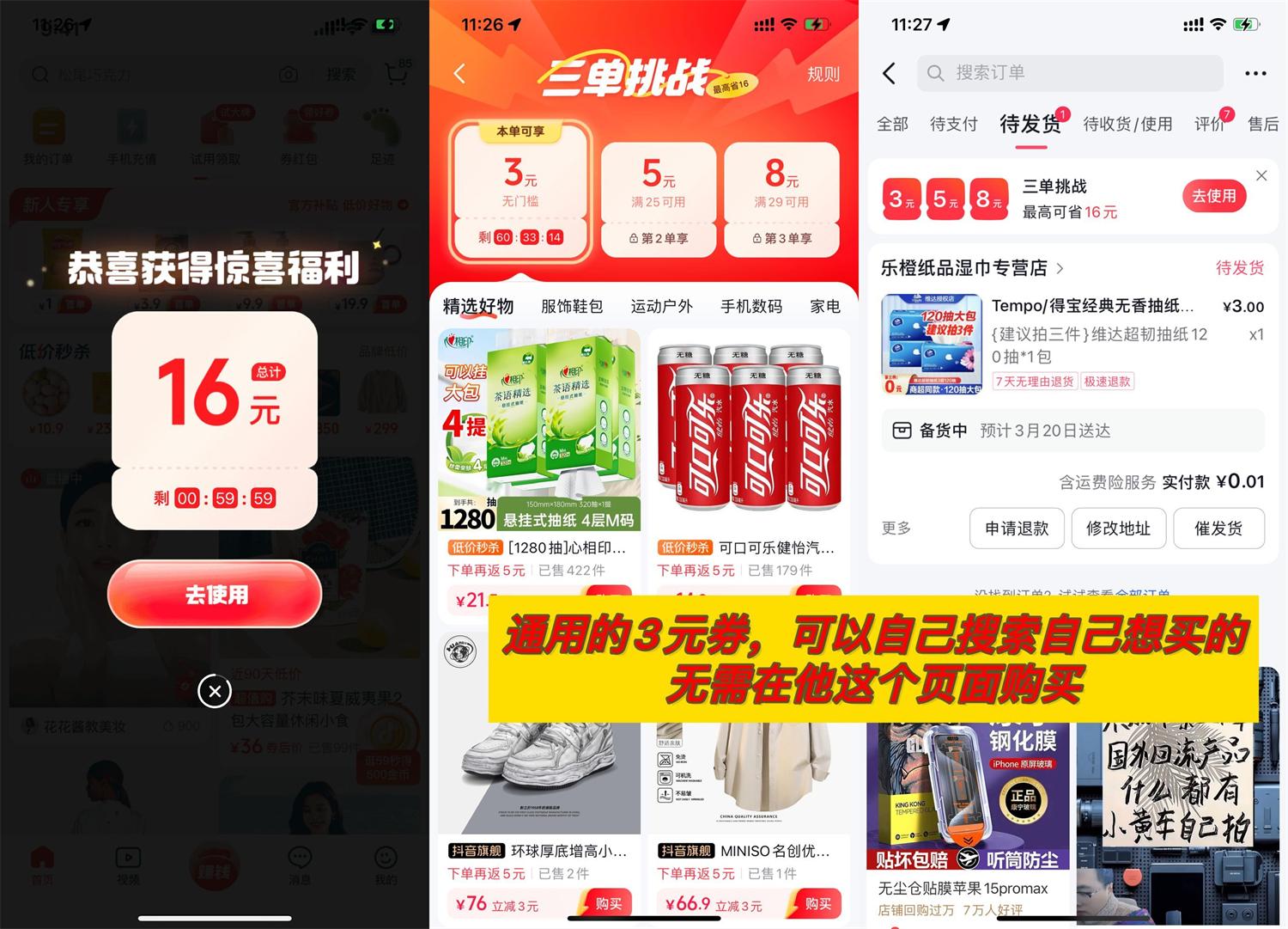 抖音商城领3亓券0.01r撸实物-轻创副业圈