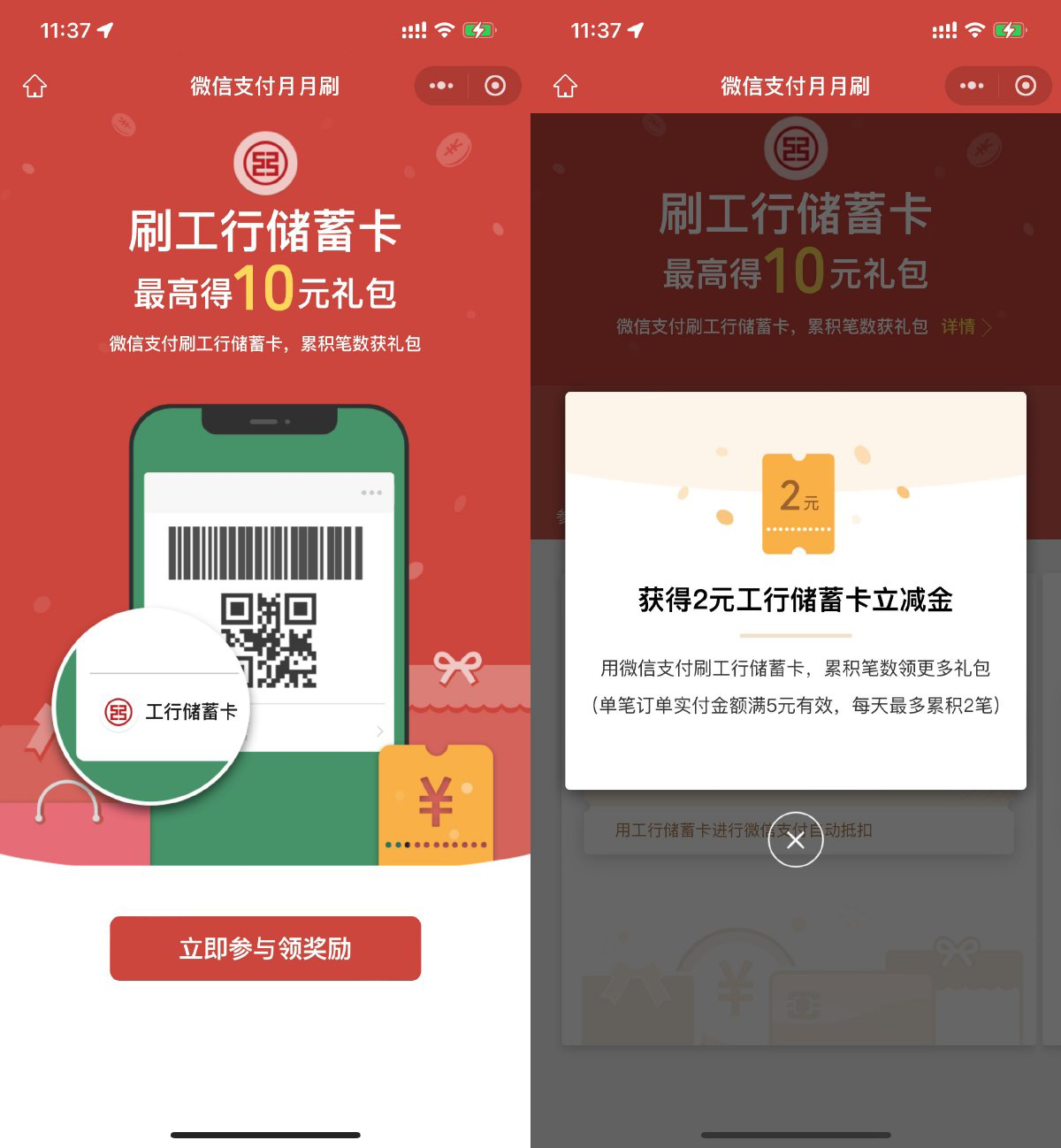工行消费领最高10元微信立减金-轻创副业圈