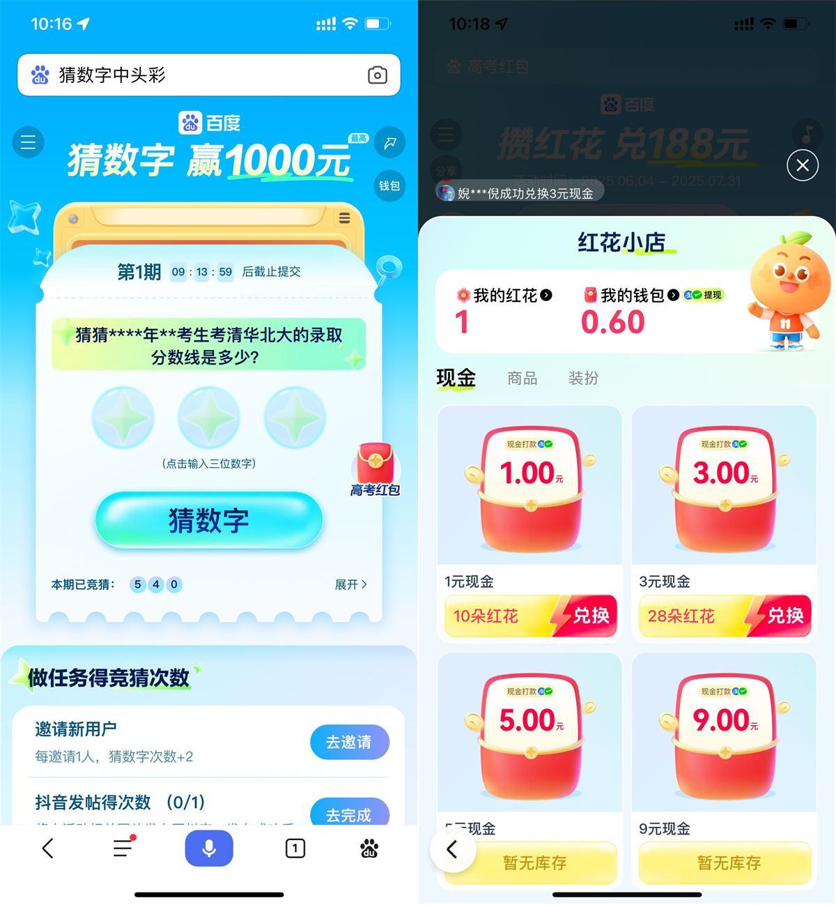 百度猜数字和攒红花瓜分红包-轻创副业圈