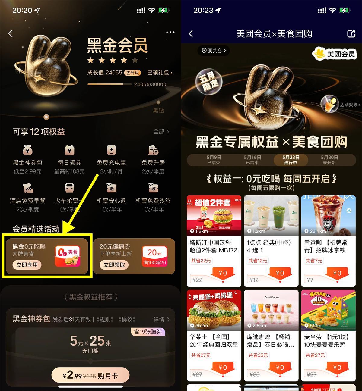 美团黑金以上会员全场0亓任选-轻创副业圈