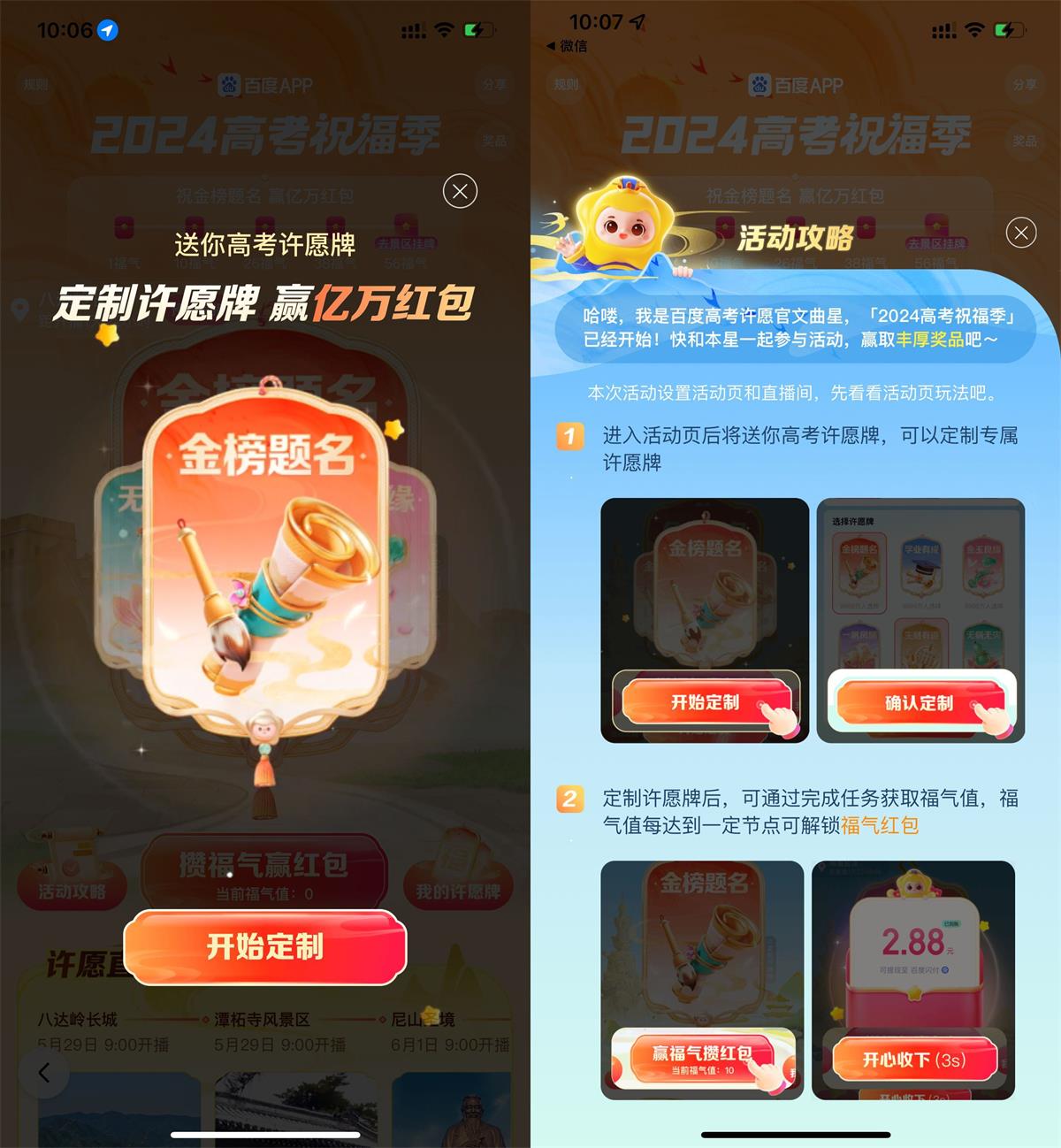 百度2024高考祝福季抽随机红包-轻创副业圈