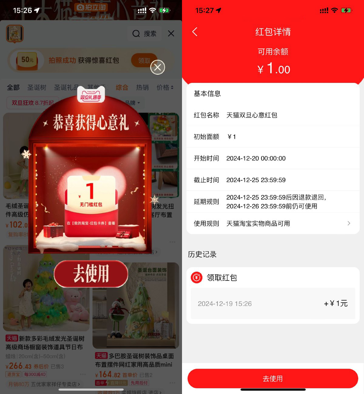 淘宝双旦心意拍照抽1亓红包-轻创副业圈