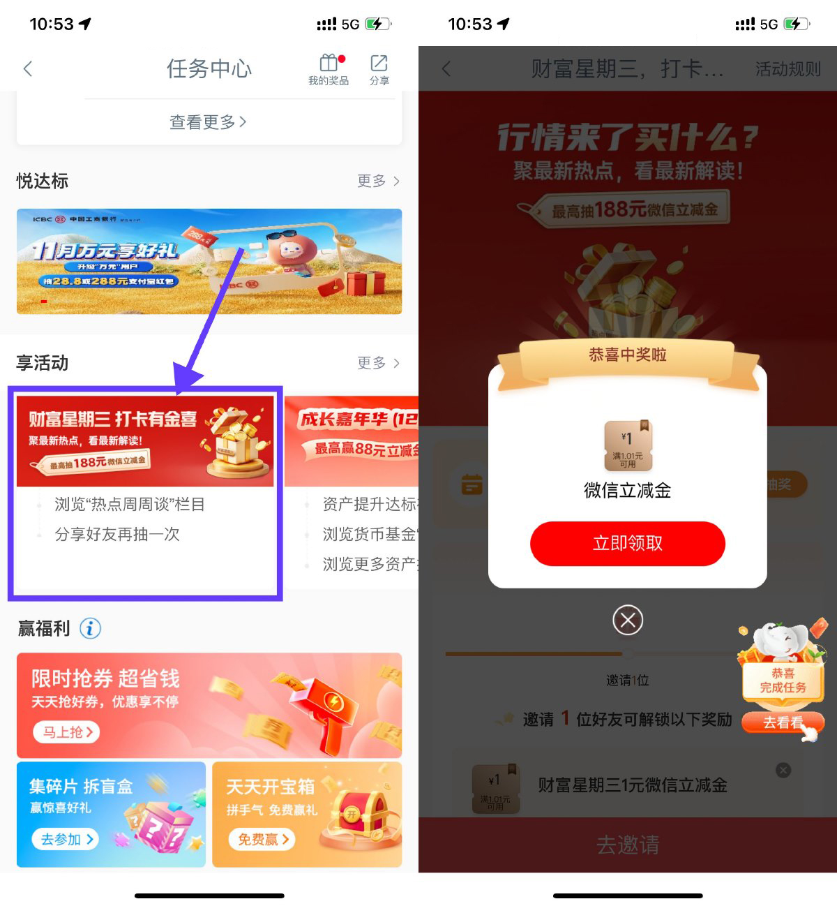 工行财富星期三抽1亓立减金-轻创副业圈