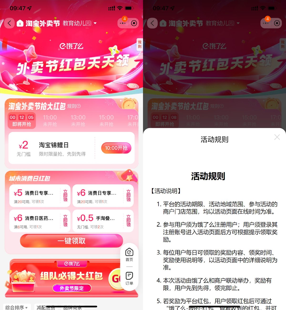 淘宝整点抢2亓饿了么叠加神券-轻创副业圈