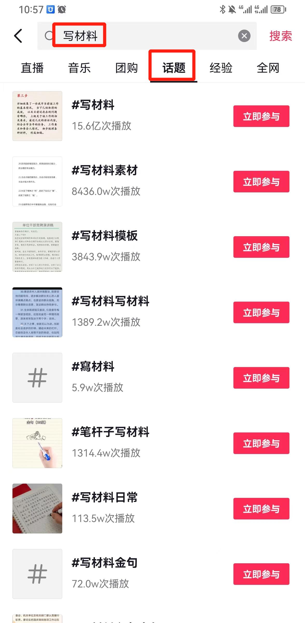 图片[1]-风口信息差材料写作项目拆解，操作十分钟0成本日入500+，简单操作当天…-轻创副业圈