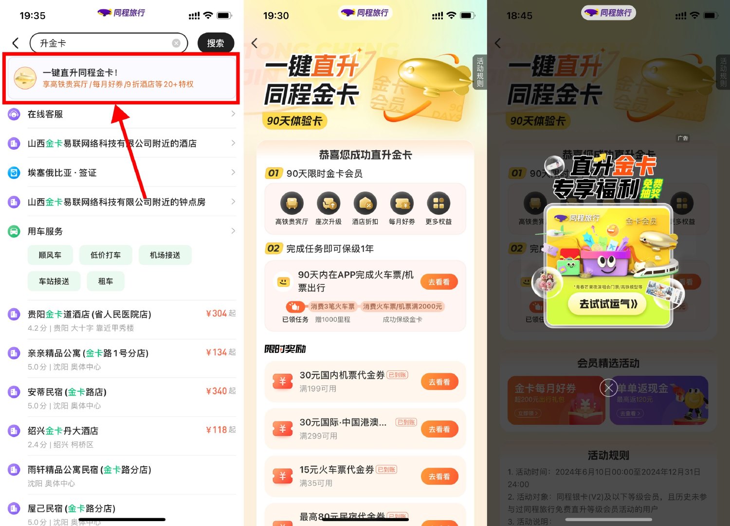 同程旅行领35减15元火车票券-轻创副业圈