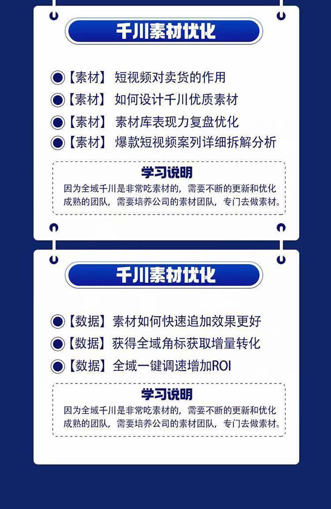 图片[3]-全域电商-粗暴玩法课：10亿销售经验干货分享！定位/免费起号/千川投流-轻创副业圈