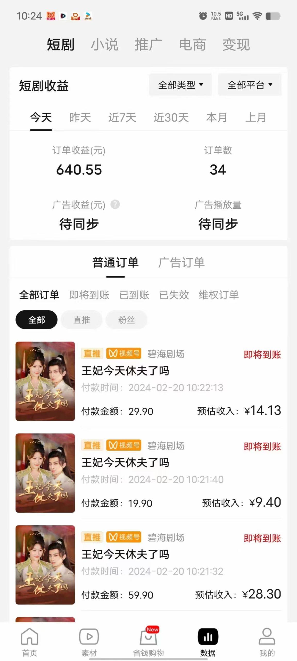 图片[1]-(9657期)2024视频号推广短剧，福利周来临，即将开始短剧时代-轻创副业圈