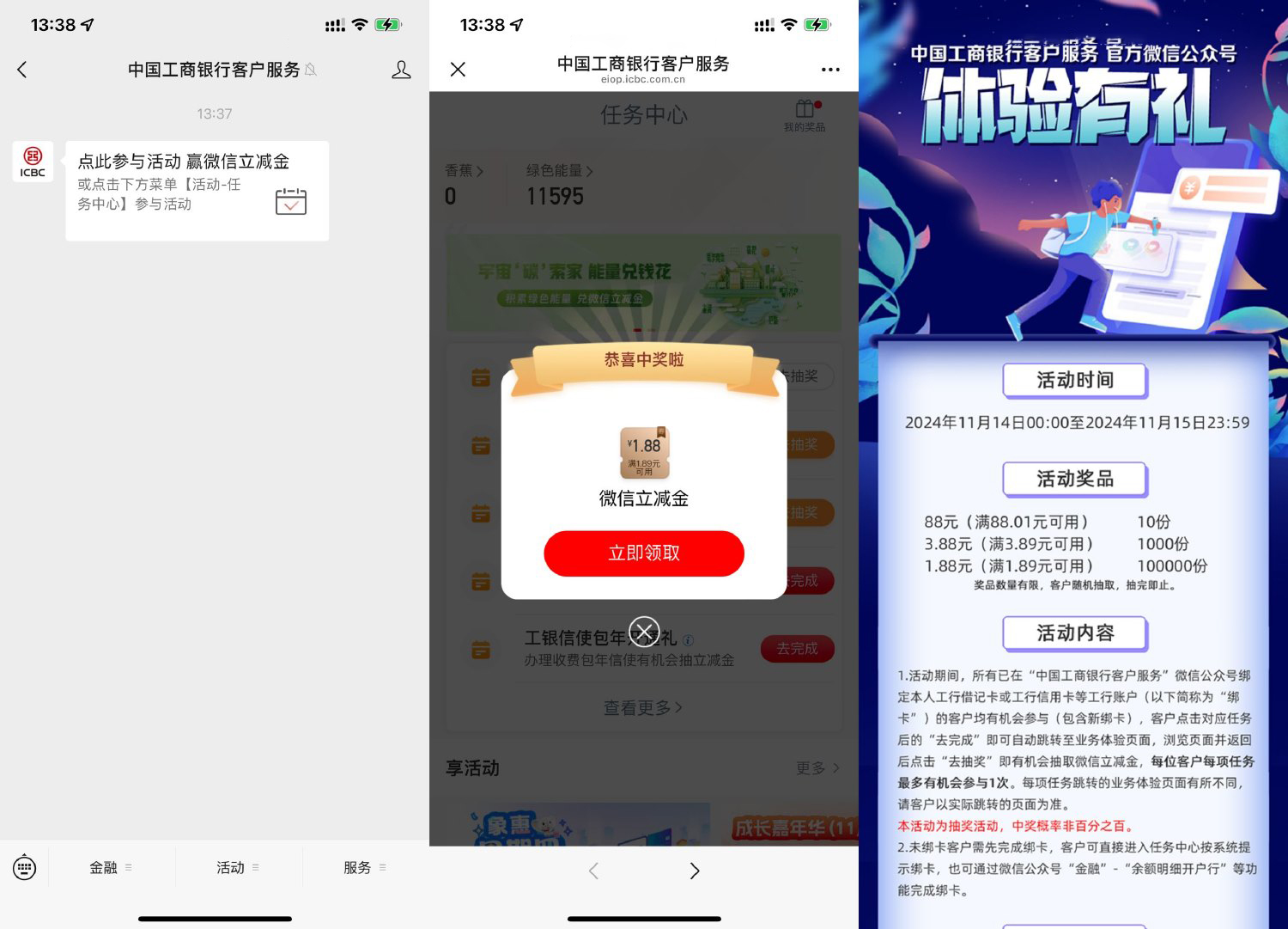 工行体验有礼抽1~88元立减金-轻创副业圈
